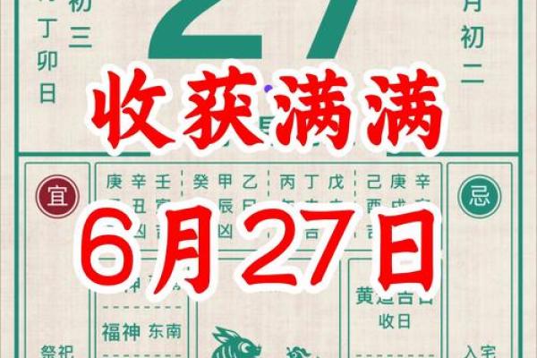 2025年6月15日黄历吉日查询 2025年6月适合结婚的日子
