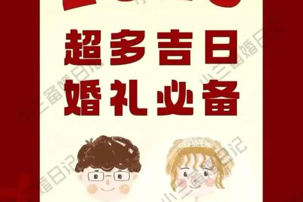 2025年6月份定亲黄道吉日 2025年6月结婚最佳日子